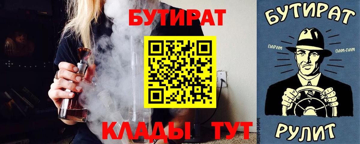 БУТИРАТ Butirat  Бутират  Гусь-Хрустальный  Вход с VPN 