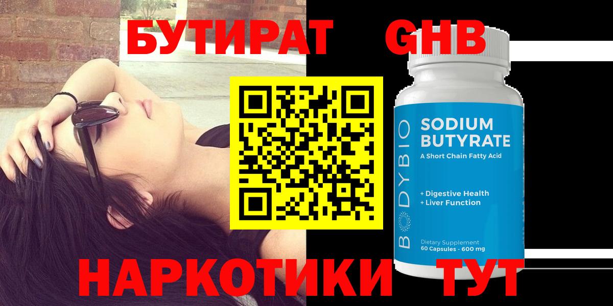 Бутират вода Гусь-Хрустальный
