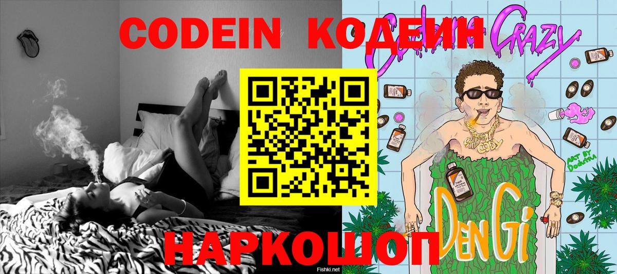 Кодеиновый сироп Lean Purple Drank Гусь-Хрустальный