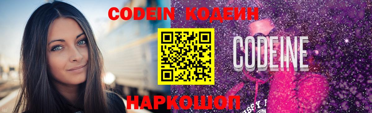 Кодеиновый сироп Lean Purple Drank  Вход с VPN  Кодеиновый сироп Lean напиток Lean (лин)  Гусь-Хрустальный 