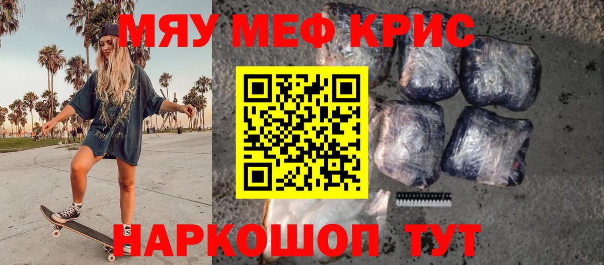 Меф кристаллы  Мефедрон mephedrone  Меф  Вход с VPN  Гусь-Хрустальный  МЕФ 
