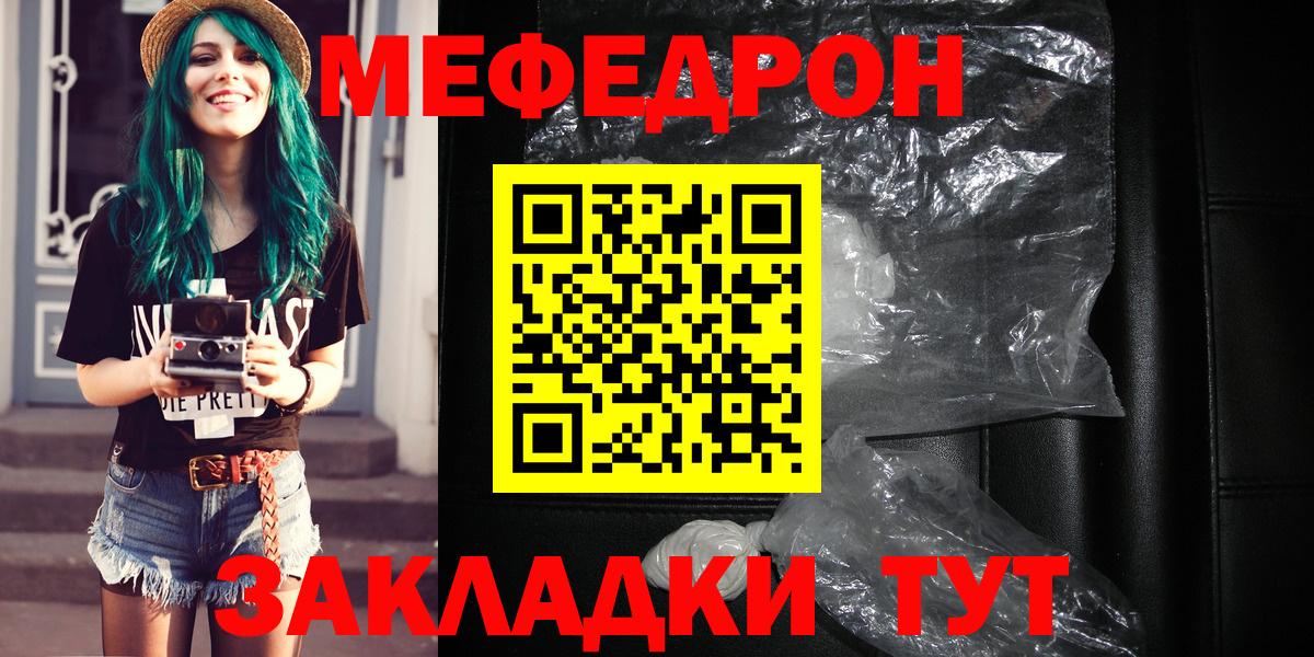 Меф мяу мяу  Гусь-Хрустальный