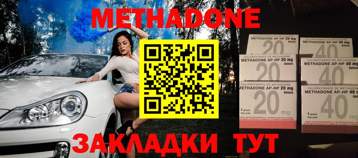 Метадон methadone  Метадон белоснежный  Гусь-Хрустальный  Вход с VPN 