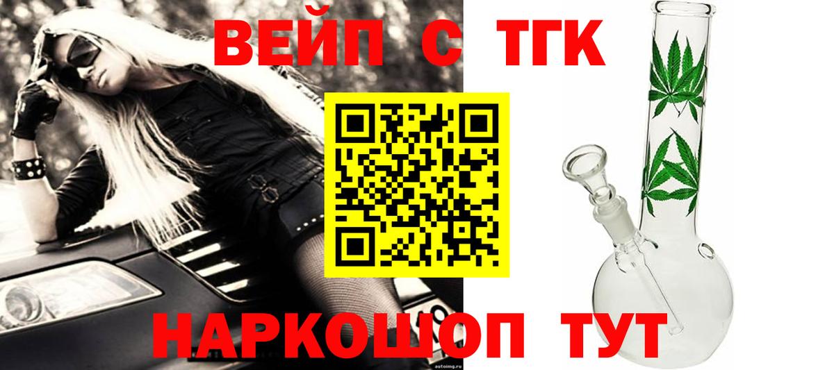 Дистиллят ТГК вейп  Вход с VPN  Гусь-Хрустальный  ТГК вейп с тгк 